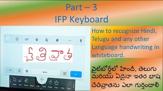 22 Part 3 keyboard HOW TO RECOGNISE HANDWRITING IN WHITEBOARD  IFP PANEL in telugu [upl. by Nireves659]