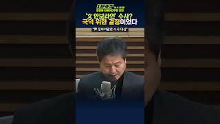 1분숏킥 김영배 “‘사드 감사’ 탄압 중 탄압… 尹 정부야말로 수사 대상” [upl. by Drisko622]