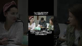 【警告】ニュースキンの危険性は本当？勧誘方法と信者の実態、評判まで詳細レポート！ 副業初心者スマホ [upl. by Phira]