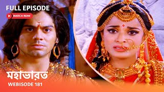 Webisode 181 I Full Episode I আবার দেখুন আপনাদের প্রিয় ধারাবাহিক quot মহাভারত quot [upl. by Ehcram766]