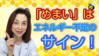 起き上がるとめまいがする、頭がふわふわする原因は？めまいはエネルギー不足のサイン。 [upl. by Orlov]