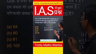 IAS Exam Questions csat csat2023 maths trickymaths question exam exampur [upl. by Anailuj282]