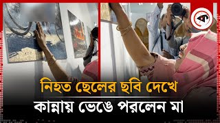 নিহত ছেলের ছবি দেখে কান্নায় ভেঙে পরলেন মা  Quota Movement  Kalbela [upl. by Carey711]