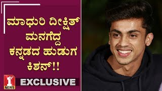 ಮಾಧುರಿ ದೀಕ್ಷಿತ್‌ ಮನ ಗೆದ್ದ ಕನ್ನಡಿಗ ಕಿಶನ್  DANCE DEEWANE WINNER  KISHEN BILAGALI [upl. by Neysa]