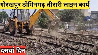 गोरखपुर डोमिनगढ़ तीसरी लाइन कार्य में देखें दसवें दिन क्या हुआGorakhpur Domingarh Third Line Work [upl. by Teri]