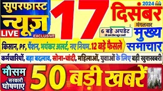 Today Breaking News  आज 17 दिसंबर 2024 के मुख्य समाचार बड़ी खबरेंPM Modi SBI UP Bihar Budget [upl. by Brose]