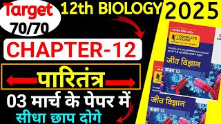 class 12 biology chapter 12 ecosystem up board  12th biology chapter 12 one shot up board 2025 [upl. by Llenrev]