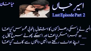 Major ki deewani Mahi  Aseerejaan novel by Haya khan  Last Episode part2 [upl. by Eico]