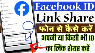 facebook link 🖇️ kaise share kare  apni facebook profile ka link kaise copy kare TechnicalGuruji [upl. by Hebe640]