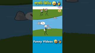 Funny comedy animation video pat2 🤣🎭 shortvideo funny [upl. by Lleda]