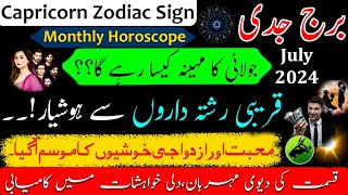 Capricorn July 2024July ka mahina Kaisa rahegaBurj JadiMonthly Horoscope In UrduHindiZodiac Sig [upl. by Cleasta]