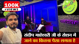 संदीप माहेश्वरी जी के सेशन में कैसे जाएँ  Sandeep Maheshwari ke session me kaise jaye [upl. by Dick]