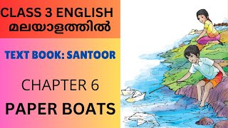 CHAPTER 6 PAPER BOATS  CBSEKV CLASS 3 ENGLISH NCERT TEXTBOOK [upl. by Sanbo22]