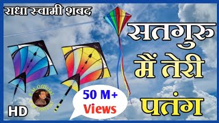 🎈Satguru Main Teri Patang Original Song 🎈 I सतगुरु मैं तेरी पतंग I Satguru Patang by Parveen Mudgal [upl. by Ecnerwaled]