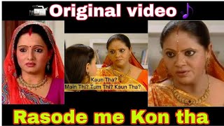 rasode me kon tha original song  Gopi bhau  Kokila Ben  rashi  Viral video full story [upl. by Arodasi677]