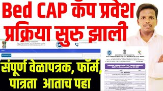 bed cap round online form 2024 सुरू झाले Bed cap Registration 2024 todays update [upl. by Flower]