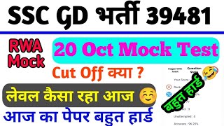 Rwa 20 Oct ssc gd mock test  mock review  बहुत हार्ड 😂 [upl. by Bogoch]