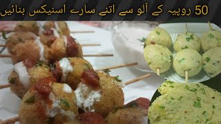 Potato Shashlik Sticks recipe by Hazoory Wala Kitchen [upl. by Vittorio]