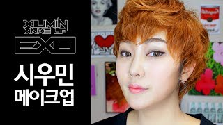 ENG 엑소 시우민 메이크업 EXO xiumin make up tutorial  SSIN [upl. by Mmada397]