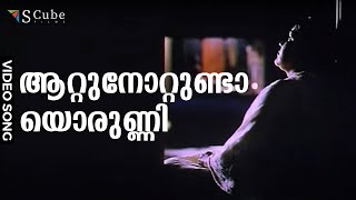 Attunottundayorunni  Shantham  Full HD Video Movie Song  Lalitha Seema Biswas IMVijayan [upl. by Tanner931]