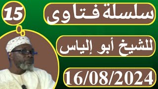 Cheikh Madiakho tandjigora 16082024 سؤال وجواب [upl. by Nazar]