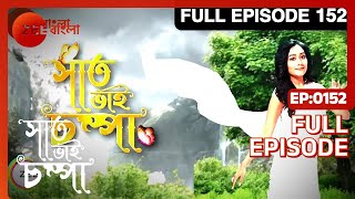 Saat Bhai Champa  সাত ভাই চম্পা  Bangla Serial  Full Episode  152  Zee Bangla [upl. by Greyso208]