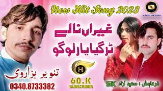 Gheran Nale Tur Geya Yaar Logo  Tanveer Hazarvi 2023 Song H Production Karachi [upl. by Vasilek]