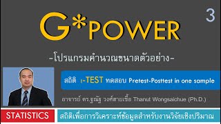 Gpower 03 tTest for pretestposttest in one sample [upl. by Ahsikam]