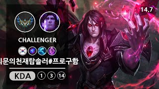 롤 챌린저 탑 타릭 quot 의문의천재탑솔러프로구함 quot  Patch 147 [upl. by Ocicnarf]