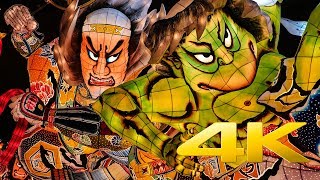 Aomori Nebuta Matsuri  Aomori  青森ねぶた祭り  4K Ultra HD [upl. by Valenka]