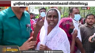 ഇനിയും ദുര്‍ഗന്ധം സഹിക്കാന്‍ വയ്യ അറവ് മാലിന്യ പ്ലാൻ്റിനെതിരെ നാട്ടുകാരുടെ പ്രതിഷേധം Kozhikode [upl. by Reade682]