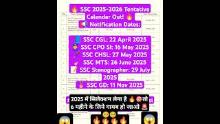 🔥 SSC 20252026 Tentative Calendar Out 🔥📢 ssc ssccgl sscchsl ssccposi sscgd sscmts [upl. by Elinad149]