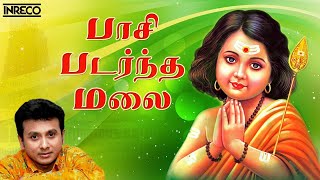 Paasi Padarntha Malai  ஆடி கிருத்திகை  Unnikrishnan Tamil Devotional Songs  Murugan Bhakti Padal [upl. by Malory785]