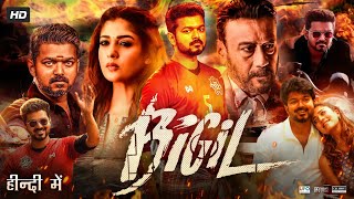 Bigil Full Movie In Hindi Dubbed  Thalapathy Vijay  Nayanthara  Jackie Shroff  Review amp Facts HD [upl. by Calica]