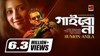 Gaibona  Sumon amp Anila  Album Ekhon Ami  Official HIt Music Video [upl. by Elvyn]