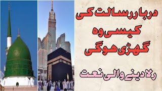 darbare risalat ki naat statusdarbare risalatviralvideo naatislamicvideo beatifulvoicenaat [upl. by Eniarral561]