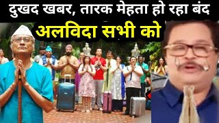 तारक मेहता Show अगर बंद हुआ तो ये होगा  Taarak MehtaChashma taarak mehta show band hua to [upl. by Anairuy]