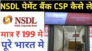 NSDL Payment Bank CSP ID Kaise Le NSDL Bank CSP Point Kaise Le 2023 [upl. by Olnay]