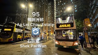 CTB 95鴨脷洲邨🔄石排灣）（循環線）原速行車片￼￼￼ [upl. by Ayatnohs]