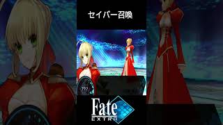 FateEXTRA セイバー召喚Shorts [upl. by Eadie]