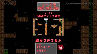 【マリメ2】コースIDはPDT7K53HG【チャレンジ】スーパーマリオメーカー2 shorts [upl. by Hiltan845]