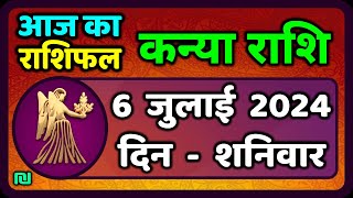 कन्या राशि 6 जुलाई 2024  Kanya Rashi 6 July 2024  Kanya Rashi Aaj Ka Kanya Rashifal [upl. by Aratak]