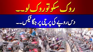 Lahore me jagga tax ki wasuli phir se shuru  illegal parking stands in Lahore  89 News HD [upl. by Martella]