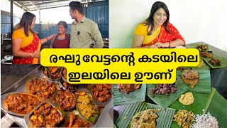 തനി നാടൻ ഊണ്  അങ്കമാലി മാങ്ങാകറി  മീൻ വറുത്ത കറി  Chalakudy Raghu Chettan Shop [upl. by Orrin]