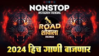 Nonstop Dj Song  मराठीराॅयलगाणी  dj song marathi remix 2024  marathi hindi non stop dj songs [upl. by Ania]