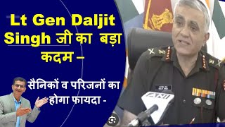 Lt Gen Daljit Singh DGAFMS का बड़ा कदम सैनिकों व परिवारजनों का होगा फायदा [upl. by Lauryn]