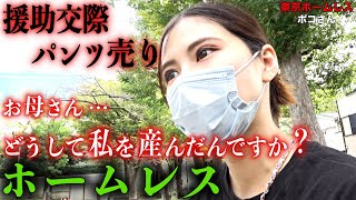 ポコさん27が2度に渡ってホームレスをしていた理由を伺いました【東京ホームレス ポコさん】 [upl. by Auberon70]