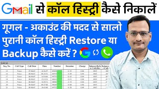 gmail se call history kaise nikale  google se call details kaise nikale  call details from Gmail [upl. by Noyek]