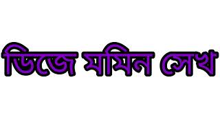 আমি তোমার মতো দয়াল দাতা আরতো পাবো না । Ami tomar moto doyal data aarto pabo na [upl. by Robenia]