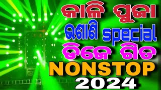 Odia Dj Song  Odia Dj Remix  Hard Bass Mix  Odia Nonstop Dj Song  Dj Aryan Cross [upl. by Nodle]